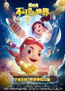 小明看国产