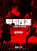 缚美后传