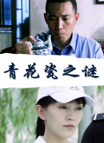 身份不明的少女